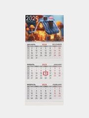 Календарь настенный квартальный отрывной 2025 Brauberg Уют, 116139