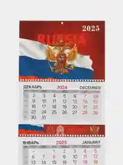 Календарь настенный квартальный отрывной 2025 Brauberg Госсимволика, 116144