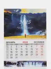Календарь настенный квартальный отрывной 2025 Brauberg Мотивация, 116153