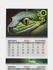 Календарь настенный квартальный отрывной 2025 Brauberg Символ года, 116147