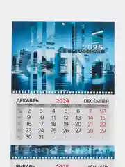 Календарь настенный квартальный отрывной 2025 Brauberg Extra Офис, 116148