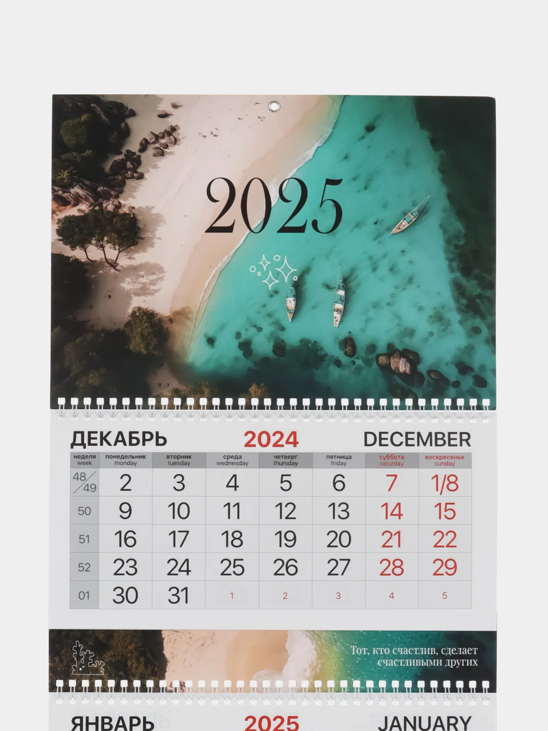 Календарь настенный квартальный отрывной 2025 Brauberg Extra Пляж, 116151