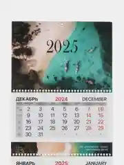 Календарь настенный квартальный отрывной 2025 Brauberg Extra Пляж, 116151