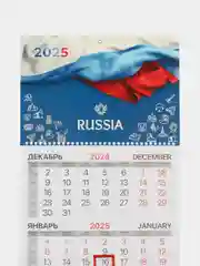Календарь настенный квартальный отрывной 2025 Brauberg Символика РФ, 116110