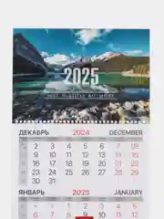 Календарь настенный квартальный отрывной 2025 Brauberg Горное озеро, 116114