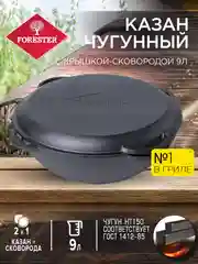 Казан Вок чугунный 9л + Крышка сковорода