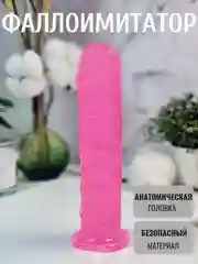 Розовый фаллоимитатор для женщин анальный и вагинальный на присоске, реалистичный фалоимитатор