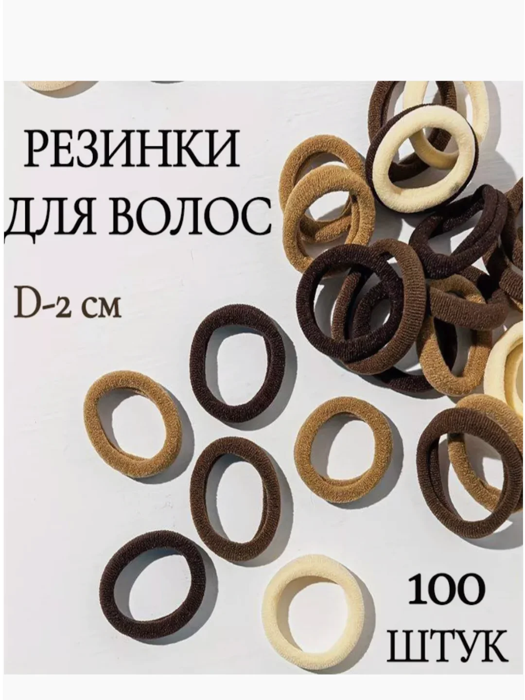 Коричневый набор резинок для волос 20 шт / 100 шт