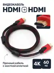 Кабель HDMI провод