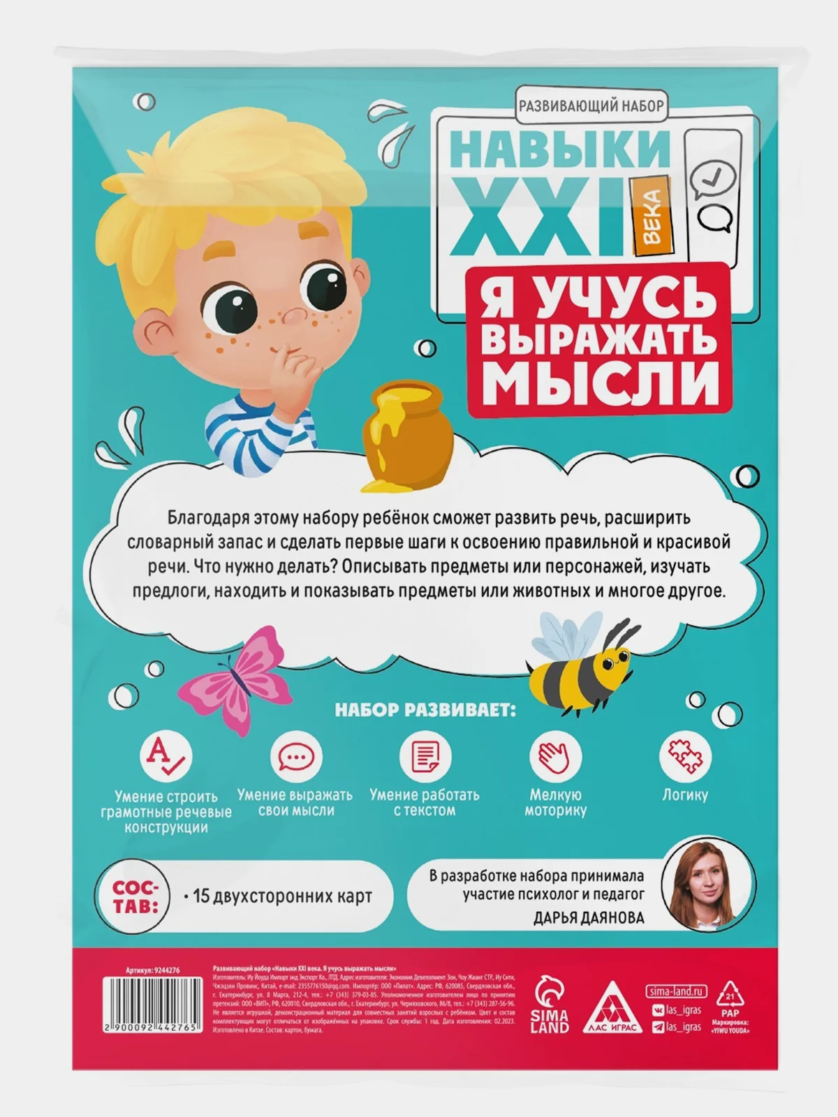 Зеленый развивающий набор Навыки XXI века. Я учусь придумывать
