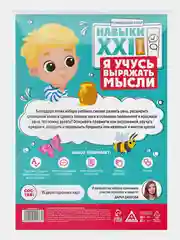 Зеленый развивающий набор Навыки XXI века. Я учусь придумывать