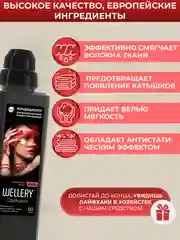 Кондиционер для белья парфюмированный Wellery Collection Red, табак ваниль, 900 мл
