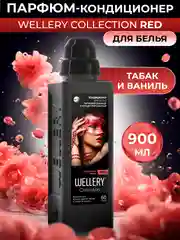 Кондиционер для белья парфюмированный Wellery Collection Red, табак ваниль, 900 мл