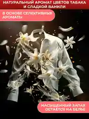 Кондиционер для белья парфюмированный Wellery Collection Red, табак ваниль, 900 мл