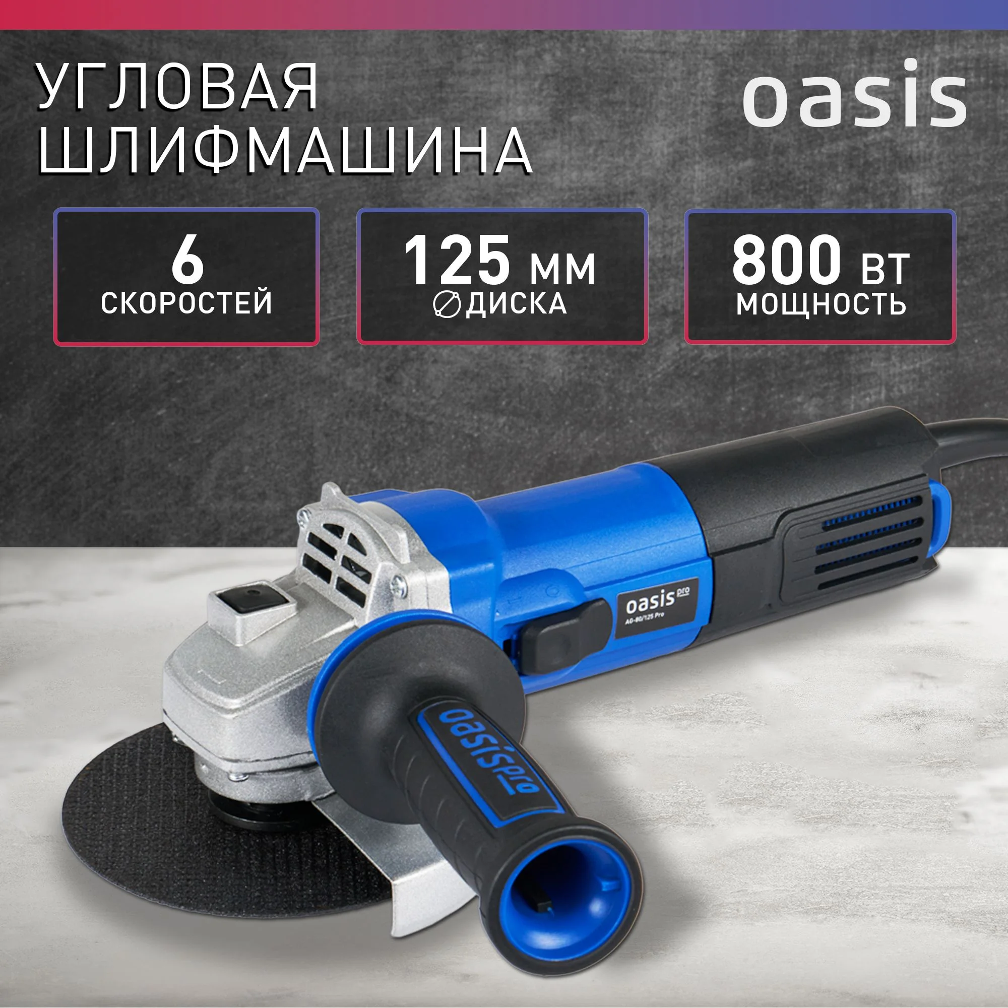 Oasis pro gb 6.0 pro