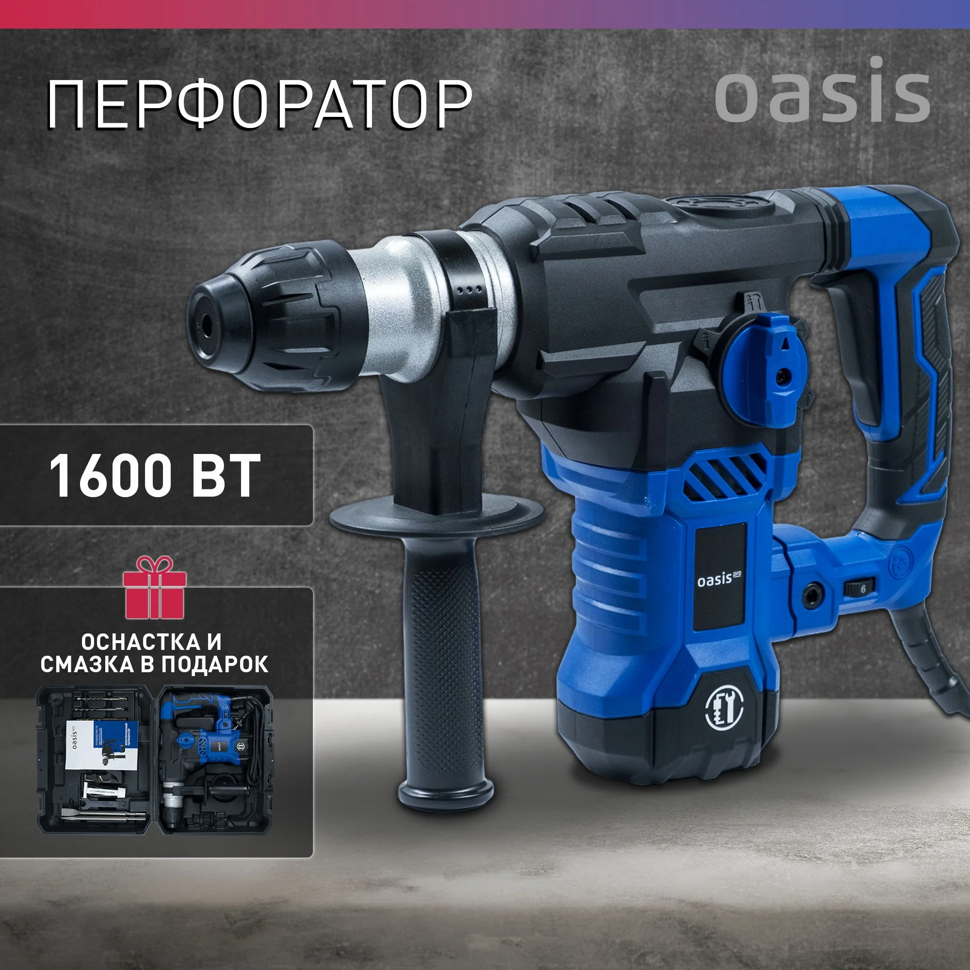 Светло-синий перфоратор электрический сетевой "Oasis" PR-160V Pro