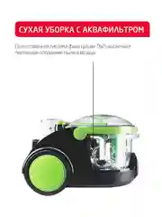 Пылесос с аквафильтром Arnica Bora 4000 зеленый