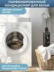 Кондиционер для белья парфюмированный Wellery Collection Blue, белая роза и кокосовая вода