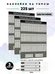 Хаки наклейки на типсы влагостойкие 225шт, 3 листа