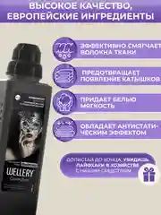Кондиционер для белья парфюмированный Wellery Collection Diamond, аромат кедра и пачули, 900 мл