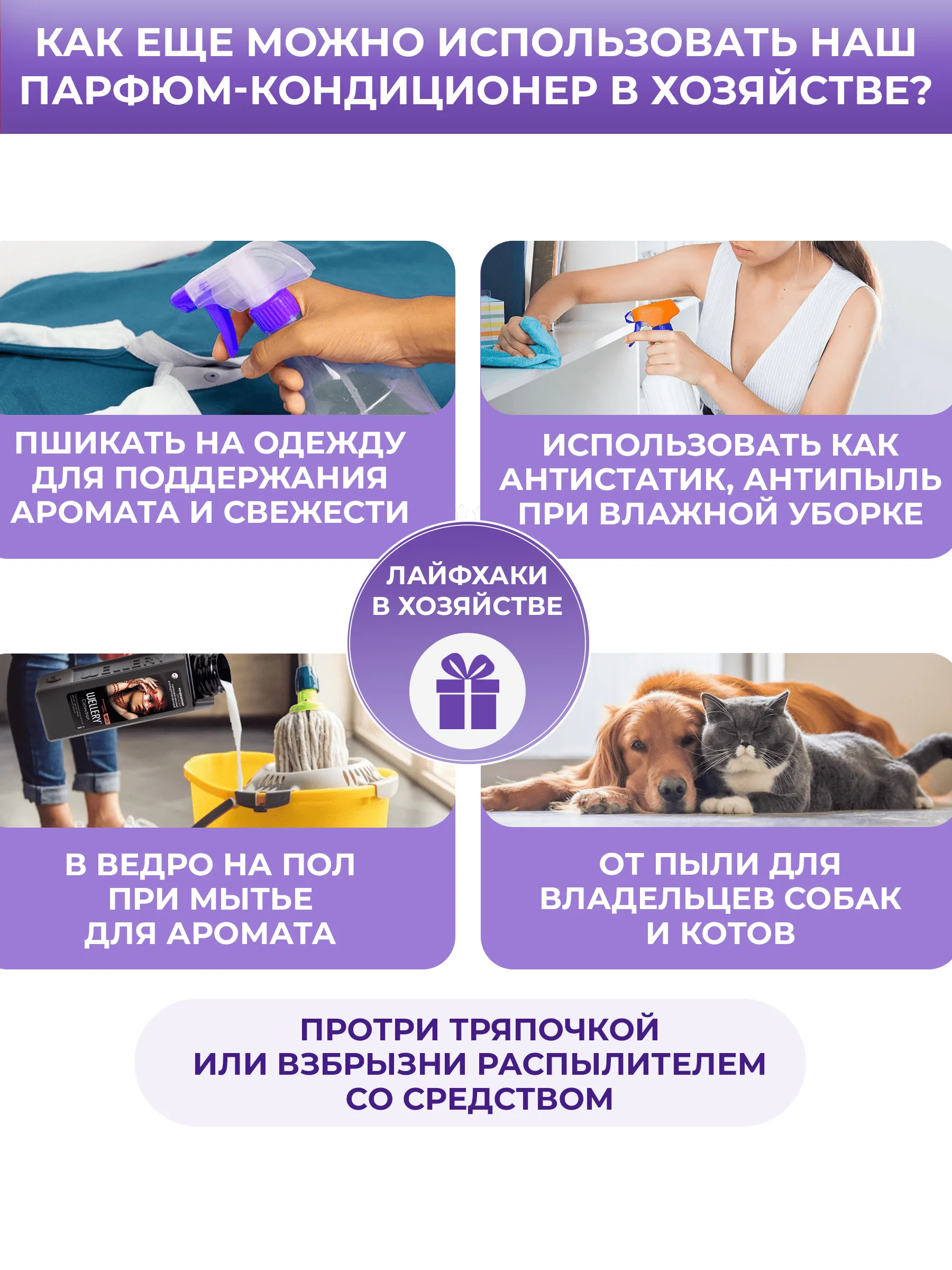 Кондиционер для белья парфюмированный Wellery Collection Diamond, аромат кедра и пачули, 900 мл