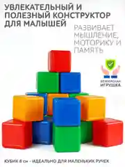 Кубики детские большие пластиковые 8 шт, 8 х 8 х 8 см