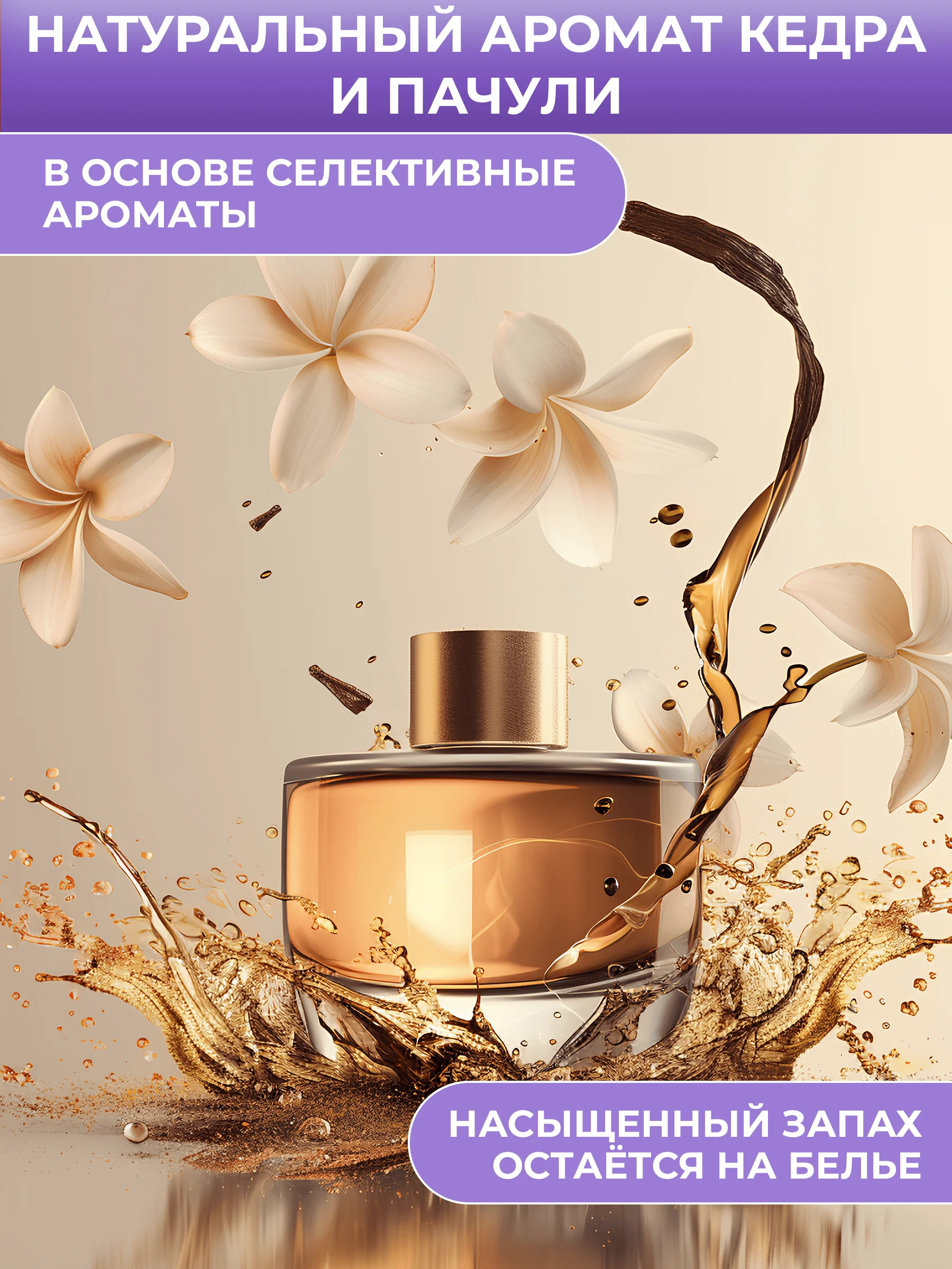 Кондиционер для белья парфюмированный Wellery Collection Diamond, аромат кедра и пачули, 900 мл