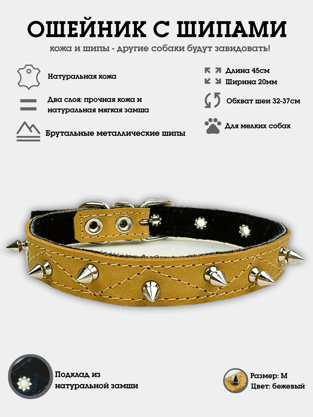 Бежевый ошейник с шипами из натуральной кожи и замши, для собак