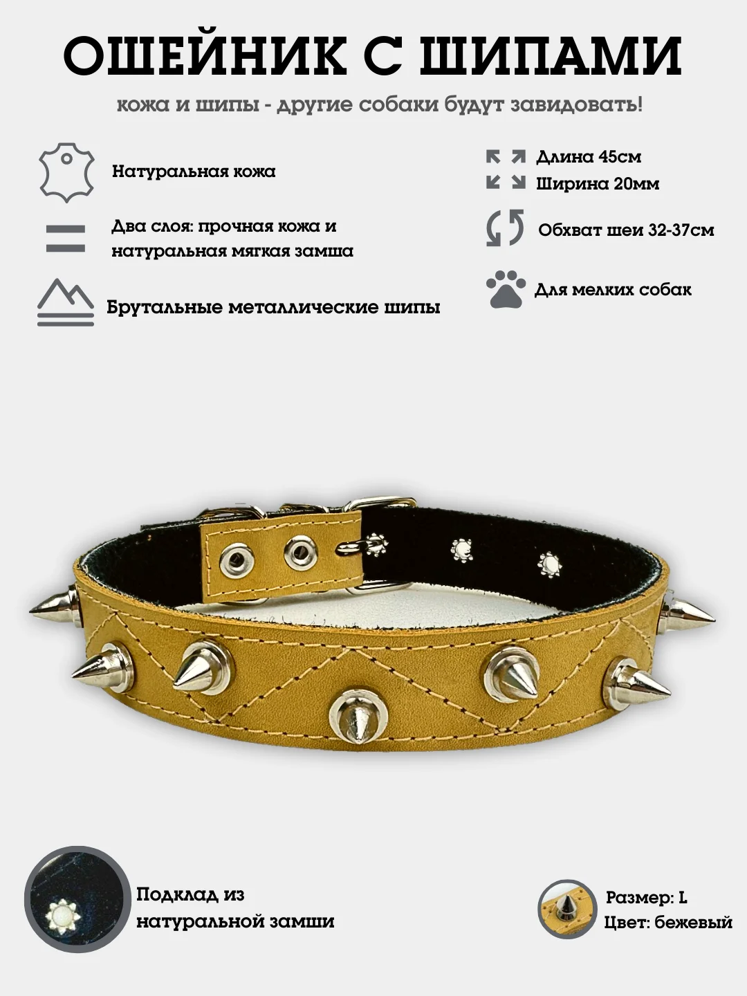 Бежевый ошейник с шипами из натуральной кожи и замши, для собак