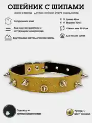 Бежевый ошейник с шипами из натуральной кожи и замши, для собак