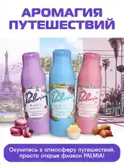 Гель для душа Palmia набор 3*400 мл