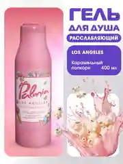Гель для душа Palmia набор 3*400 мл