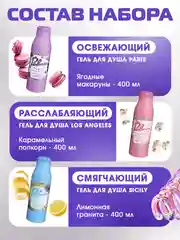 Гель для душа Palmia набор 3*400 мл