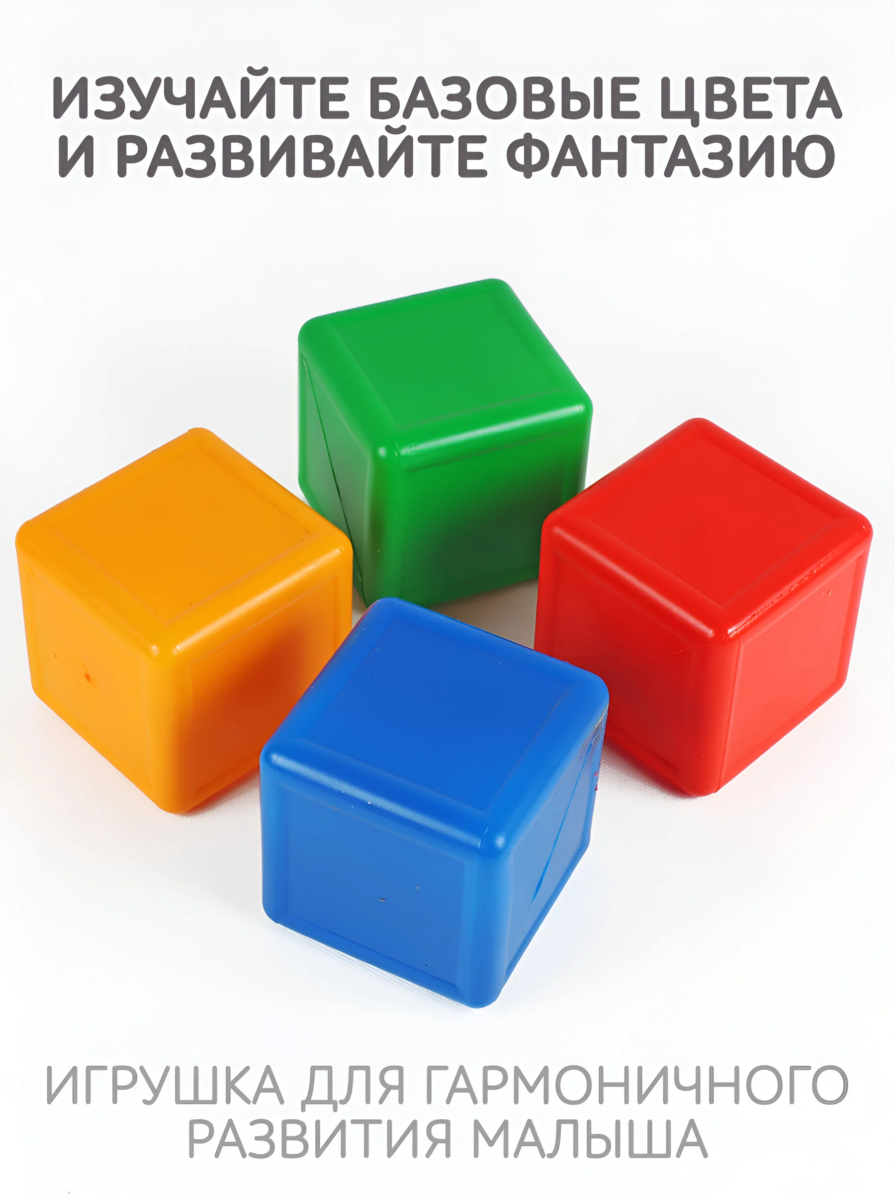 Кубики детские большие пластиковые 12 шт, 8 х 8 х 8 см