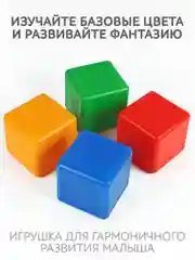 Кубики детские большие пластиковые 12 шт, 8 х 8 х 8 см