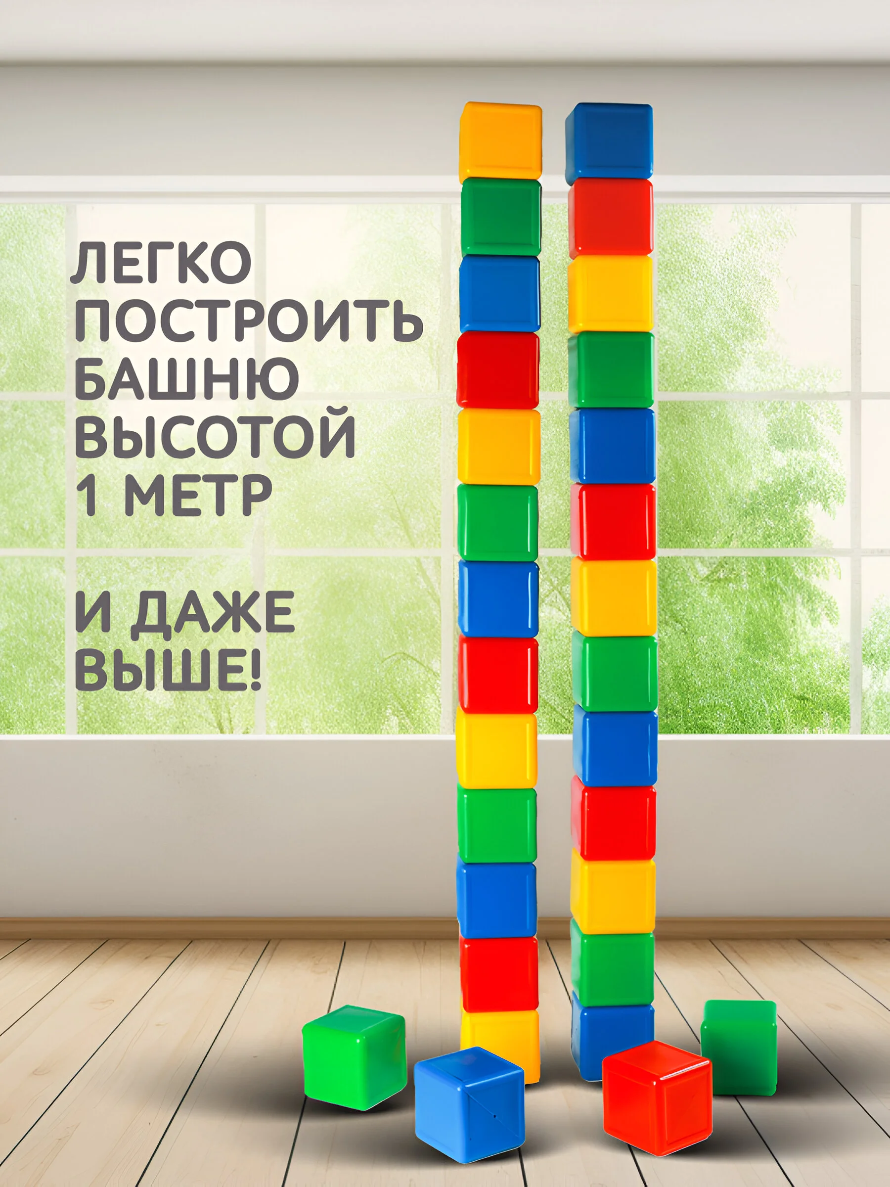 Кубики детские большие пластиковые 20 шт, 8 х 8 х 8 см