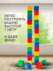 Кубики детские большие пластиковые 30 шт, 8 х 8 х 8 см