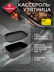 Утятница, кассероль, казан + крышка сковорода