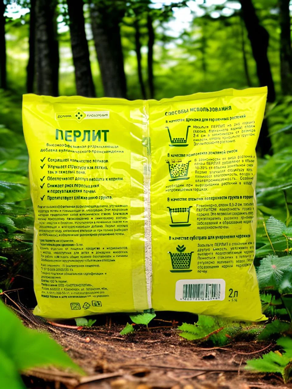 Перлит агротехнический высокоэффективный, 2 литра