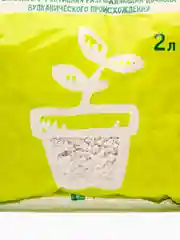 Перлит агротехнический высокоэффективный, 2 литра