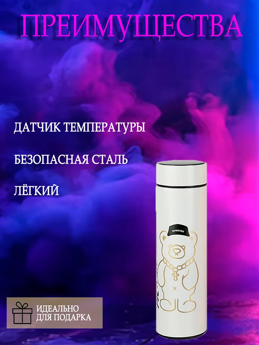 Термос с датчиком температуры, 0,5 литра