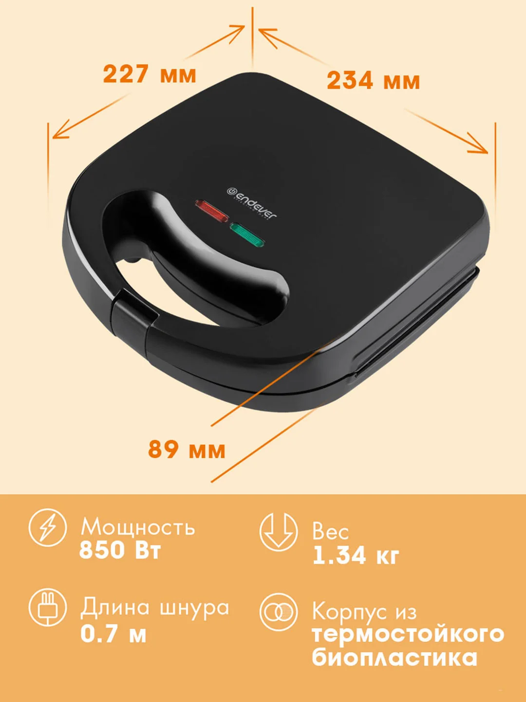 Сэндвичница Endever Skyline SM-30