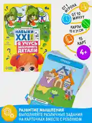 Желтый развивающий набор Навыки XXI века. Я учусь придумывать