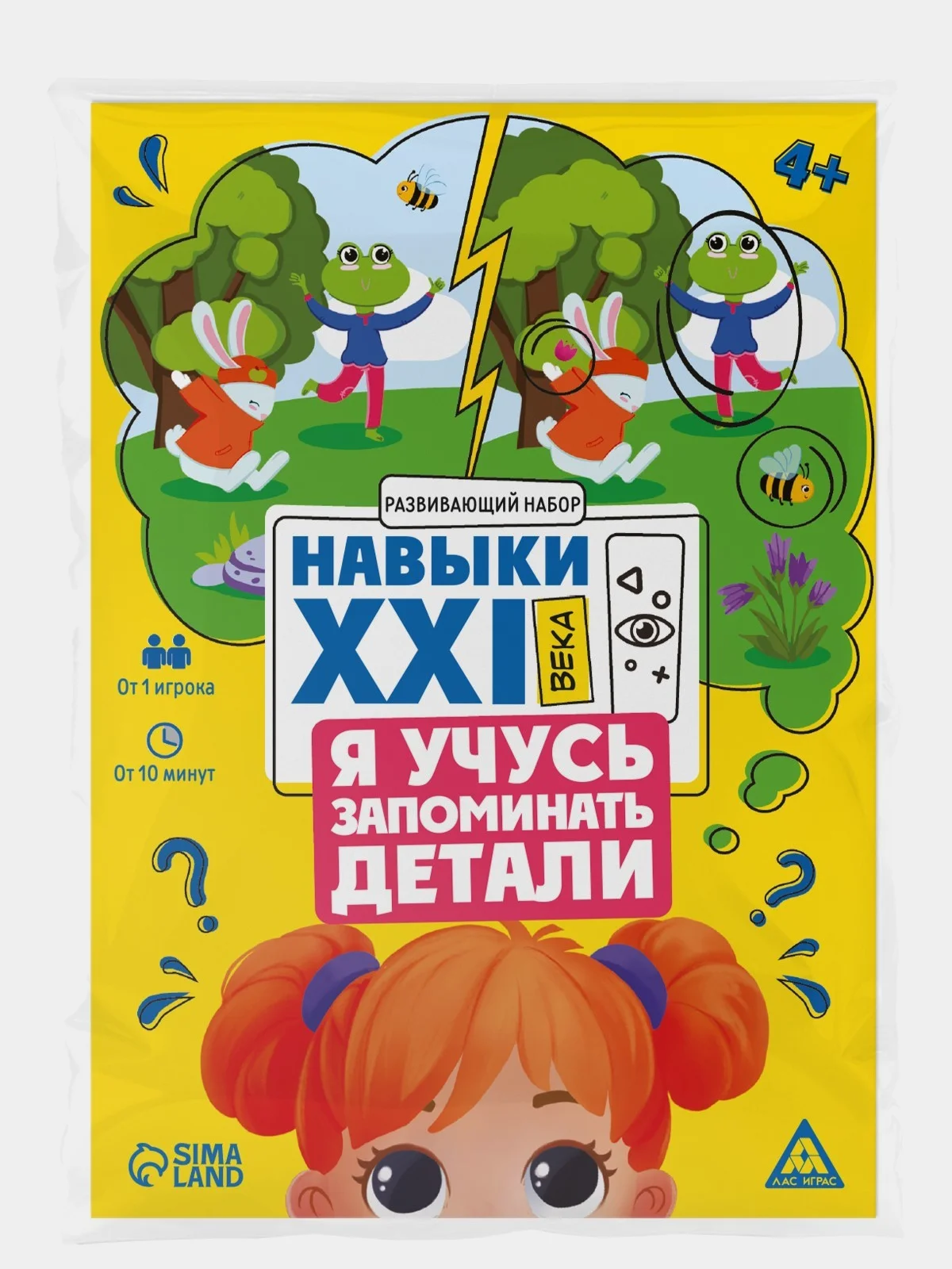 Желтый развивающий набор Навыки XXI века. Я учусь придумывать