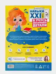 Желтый развивающий набор Навыки XXI века. Я учусь придумывать