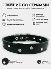 Черный ошейник со стразами для собак из натуральной кожи и замши