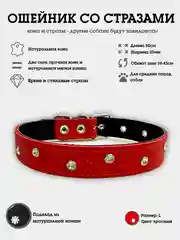 Красный ошейник со стразами для собак из натуральной кожи и замши