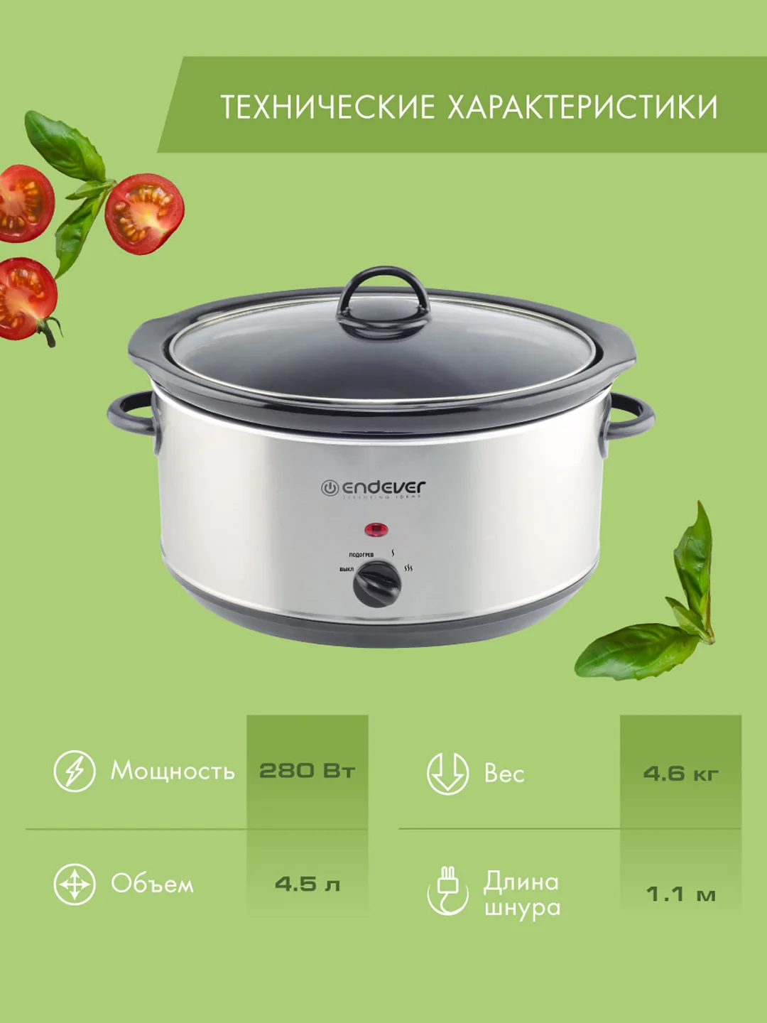 Медленноварка Endever VITA-112