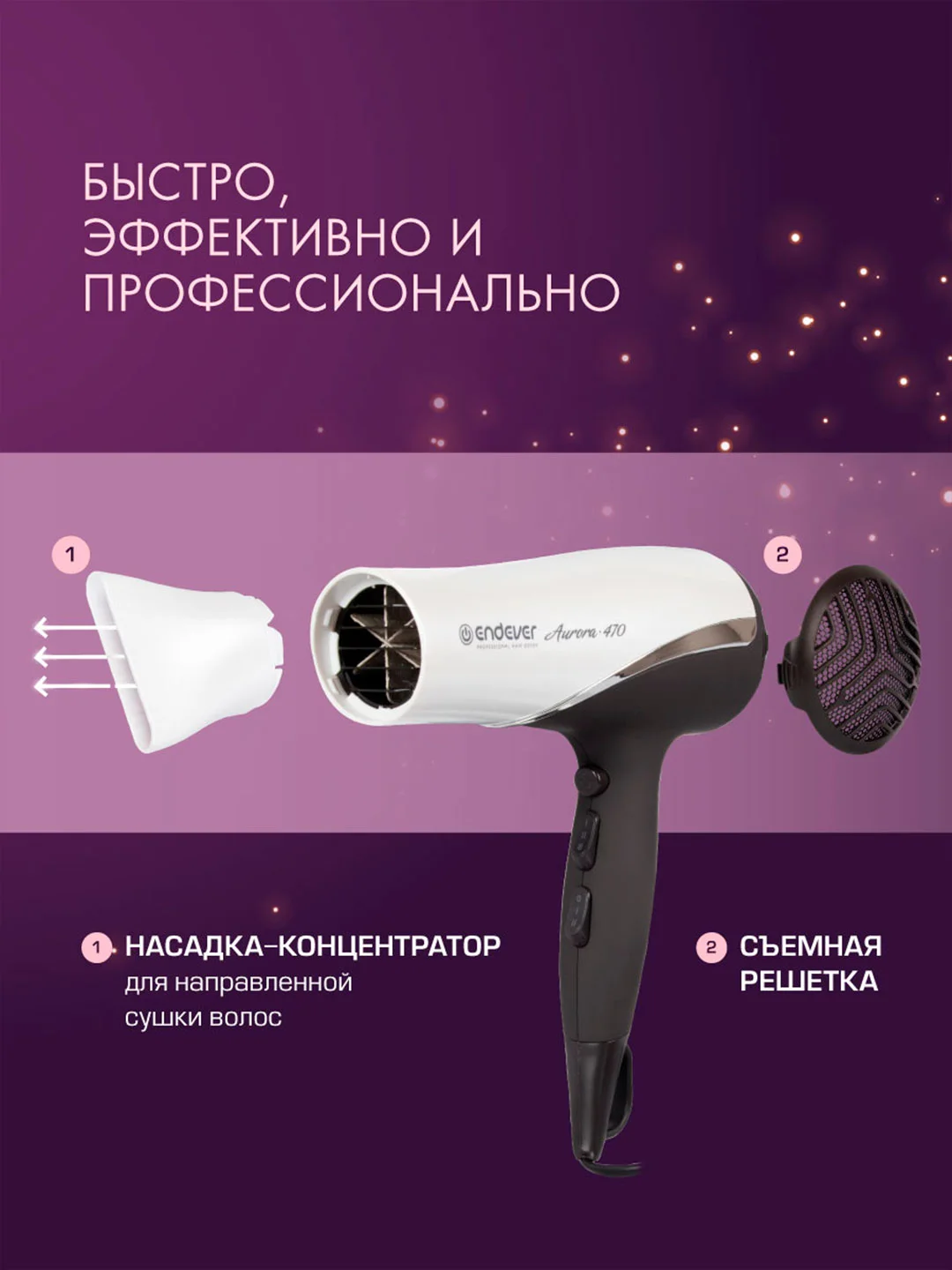 Фен для волос ENDEVER AURORA-470