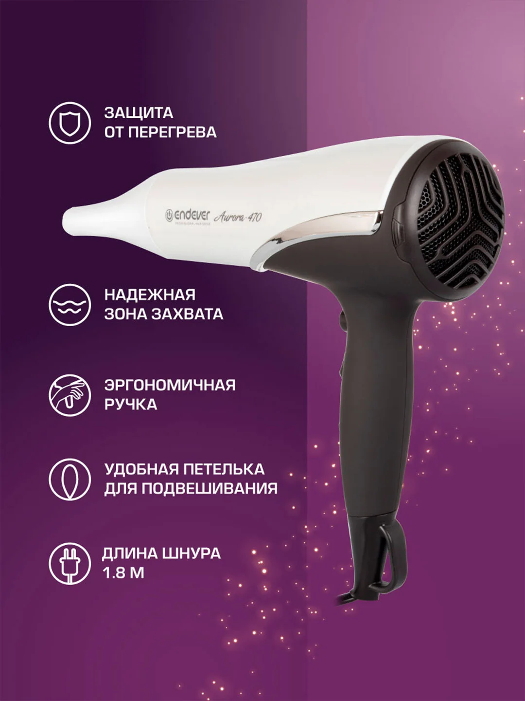 Фен для волос ENDEVER AURORA-470